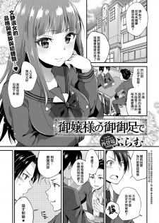 [Plum] Ojou-sama no Omiashi de (COMIC Anthurium 2018-01) [Chinese] [兔司姬漢化組] [Digital] - page 2