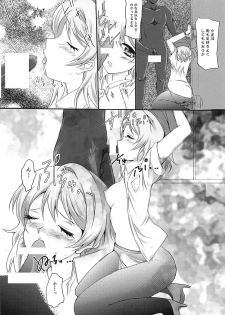 (C92) [Cafe Kahlua (Yatsude Kazuki)] You-chan to Cosplay H (Love Live! Sunshine!!) - page 7