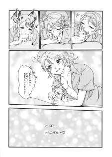 (C92) [Cafe Kahlua (Yatsude Kazuki)] You-chan to Cosplay H (Love Live! Sunshine!!) - page 15