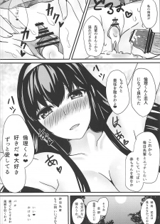 静かな森の夜 (冴えない彼女の育てかた) - page 23