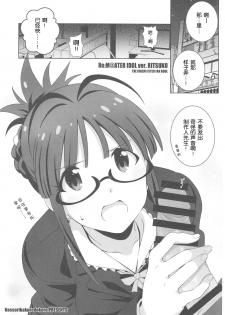 (C93) [Kossorikakuredokoro (Island)] Re:M@STER IDOL ver.RITSUKO (THE iDOLM@STER) [Chinese] [胸垫汉化组] - page 5