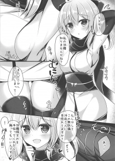(C92) [Twilight Road (Tomo)] FGO no Omakebon (Fate/Grand Order) - page 2