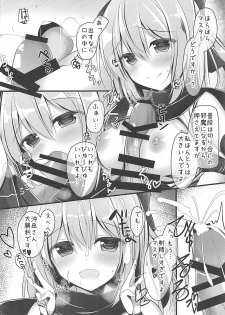 (C92) [Twilight Road (Tomo)] FGO no Omakebon (Fate/Grand Order) - page 5