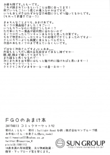 (C92) [Twilight Road (Tomo)] FGO no Omakebon (Fate/Grand Order) - page 8