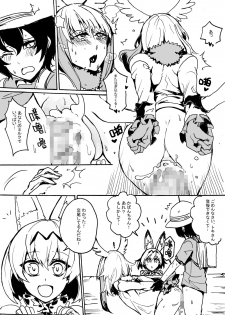 [Yuurei] Animal party (Kemono Friends) [Digital] - page 12