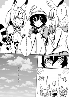 [Yuurei] Animal party (Kemono Friends) [Digital] - page 23