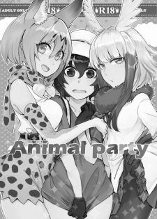 [Yuurei] Animal party (Kemono Friends) [Digital] - page 2