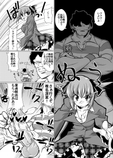 [Mado no Kuchibue Fuki (Madae Thor)] 'Cause Stone Cold Said So!! (Seitokai no Ichizon) [Digital] - page 11