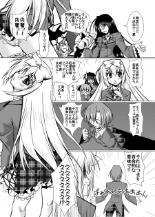 [Mado no Kuchibue Fuki (Madae Thor)] 'Cause Stone Cold Said So!! (Seitokai no Ichizon) [Digital] - page 26