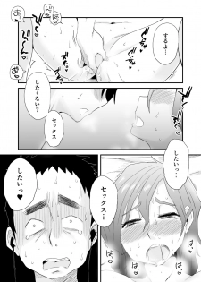 [Haitoku Sensei] Anata no Nozomi vol. 2 ~Denwa Hen~ - page 19