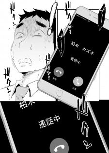 [Haitoku Sensei] Anata no Nozomi vol. 2 ~Denwa Hen~ - page 5