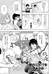 [Yoshida Gorou Shoukai (Yoshida Gorou)] Boku no Milk o Meshiagare [Digital] - page 3