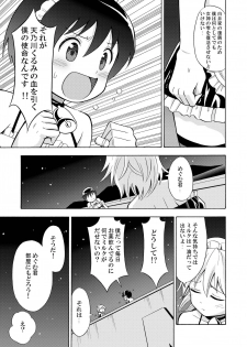 [Yoshida Gorou Shoukai (Yoshida Gorou)] Boku no Milk o Meshiagare [Digital] - page 17