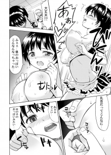 [Yoshida Gorou Shoukai (Yoshida Gorou)] Boku no Milk o Meshiagare [Digital] - page 24