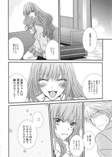 (C93) [Foo10 (Ozaki)] Perfect Perfume (THE IDOLM@STER CINDERELLA GIRLS) - page 17