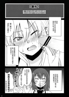 (C76) [Energia (Pikachi)] Koketsu ni Irazunba Torako o Ezu (Hyakko) [Chinese] [脸肿汉化组] - page 21