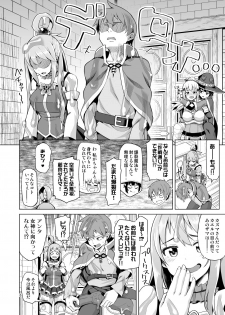 [Tamaya (Nonaka Tama)] Damegami Nurunuru (Kono Subarashii Sekai ni Syukufuku o!) [Digital] - page 7