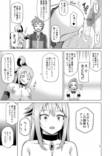 [Tamaya (Nonaka Tama)] Damegami Nurunuru (Kono Subarashii Sekai ni Syukufuku o!) [Digital] - page 22