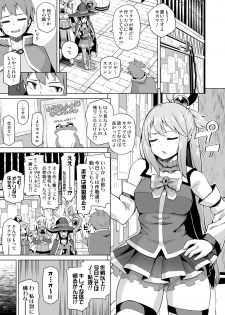 [Tamaya (Nonaka Tama)] Damegami Nurunuru (Kono Subarashii Sekai ni Syukufuku o!) [Digital] - page 6