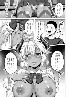 [Tonton Byoushi (Amamiya Iria)] Succubus-san ga JK ni Narimashite [Digital] - page 5