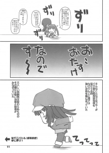 (C77) [Kaitoushinshidan (Kaishinshi)] IM6SP (Various) - page 10