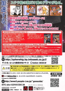 (C72) [GENOCIDE (Hattori Gorou)] PHANTASY STELLA ONLINE episode II S.P.A.T.S Sleeping (Phantasy Star Online Episode III C.A.R.D. Revolution) - page 30