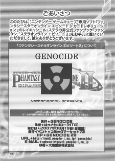 (C72) [GENOCIDE (Hattori Gorou)] PHANTASY STELLA ONLINE episode II S.P.A.T.S Sleeping (Phantasy Star Online Episode III C.A.R.D. Revolution) - page 29