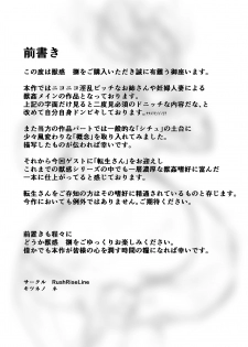 [Rush Rise Line (Kitsuneno Ne)] Juukan Hachi - page 4