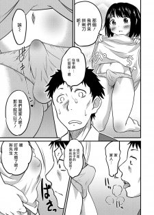 [Hanamaki Kaeru] Kimi no Tsureko ni Koishiteru. (Gekkan Web Otoko no Ko-llection! S Vol. 27) [Chinese] [瑞树汉化组] [Digital] - page 9