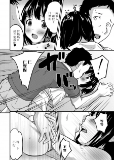 [Hanamaki Kaeru] Kimi no Tsureko ni Koishiteru. (Gekkan Web Otoko no Ko-llection! S Vol. 27) [Chinese] [瑞树汉化组] [Digital] - page 12