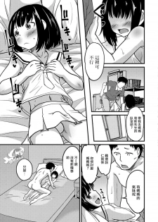 [Hanamaki Kaeru] Kimi no Tsureko ni Koishiteru. (Gekkan Web Otoko no Ko-llection! S Vol. 27) [Chinese] [瑞树汉化组] [Digital] - page 13