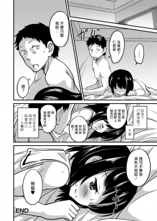 [Hanamaki Kaeru] Kimi no Tsureko ni Koishiteru. (Gekkan Web Otoko no Ko-llection! S Vol. 27) [Chinese] [瑞树汉化组] [Digital] - page 20