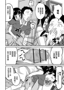 [Hanamaki Kaeru] Kimi no Tsureko ni Koishiteru. (Gekkan Web Otoko no Ko-llection! S Vol. 27) [Chinese] [瑞树汉化组] [Digital] - page 8