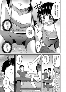 [Hanamaki Kaeru] Kimi no Tsureko ni Koishiteru. (Gekkan Web Otoko no Ko-llection! S Vol. 27) [Chinese] [瑞树汉化组] [Digital] - page 3