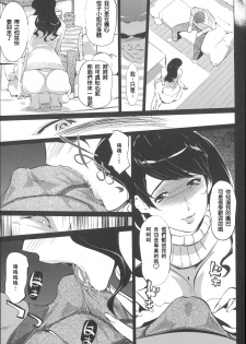 [Clone Ningen] Boshi Numa Ch. 1 (Mitsubo no Kokuhak) [Chinese] [lopo111腦補翻譯] - page 10