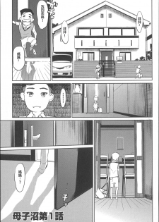 [Clone Ningen] Boshi Numa Ch. 1 (Mitsubo no Kokuhak) [Chinese] [lopo111腦補翻譯] - page 1