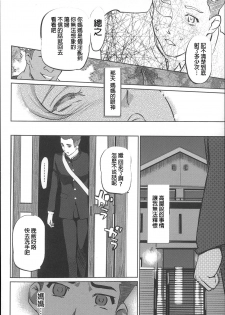 [Clone Ningen] Boshi Numa Ch. 1 (Mitsubo no Kokuhak) [Chinese] [lopo111腦補翻譯] - page 23