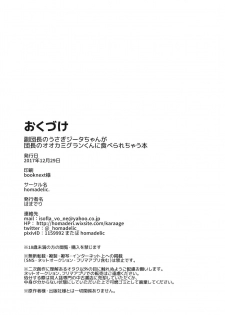 (C93) [homadelic. (Homaderi)] Fukudanchou no Usagi Djeeta-chan ga Danchou no Ookami Gran-kun ni Taberarechau Hon (Granblue Fantasy) - page 32