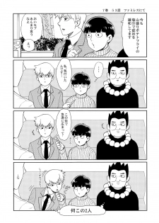 (ONE→HUNDRED 7) [HRPK (Okura)] Manin Densha no Kai (Mob Psycho 100) - page 4