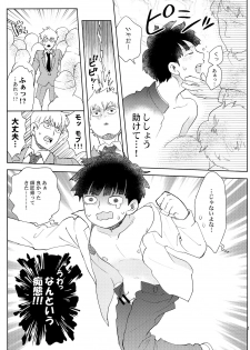 (ONE→HUNDRED 7) [HRPK (Okura)] Manin Densha no Kai (Mob Psycho 100) - page 12