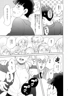 (ONE→HUNDRED 7) [HRPK (Okura)] Manin Densha no Kai (Mob Psycho 100) - page 10