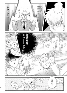 (ONE→HUNDRED 7) [HRPK (Okura)] Manin Densha no Kai (Mob Psycho 100) - page 13