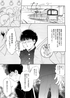 (ONE→HUNDRED 7) [HRPK (Okura)] Manin Densha no Kai (Mob Psycho 100) - page 8