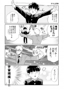 (ONE→HUNDRED 7) [HRPK (Okura)] Manin Densha no Kai (Mob Psycho 100) - page 5