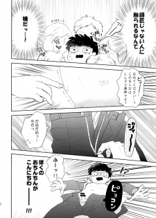 (ONE→HUNDRED 7) [HRPK (Okura)] Manin Densha no Kai (Mob Psycho 100) - page 11