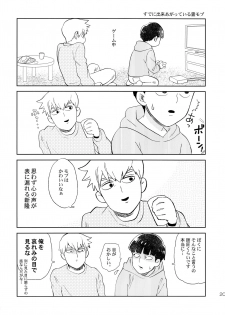 (ONE→HUNDRED 7) [HRPK (Okura)] Manin Densha no Kai (Mob Psycho 100) - page 19