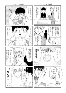 (ONE→HUNDRED 7) [HRPK (Okura)] Manin Densha no Kai (Mob Psycho 100) - page 6