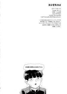 (ONE→HUNDRED 7) [HRPK (Okura)] Manin Densha no Kai (Mob Psycho 100) - page 21