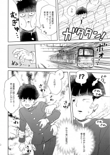 (ONE→HUNDRED 7) [HRPK (Okura)] Manin Densha no Kai (Mob Psycho 100) - page 9