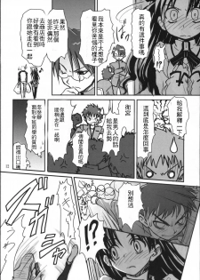 [Bakuretsu Fusen (Denkichi)] Fate/delusions of grandeur (Fate/hollow ataraxia) [Chinese] [Incomplete] - page 20